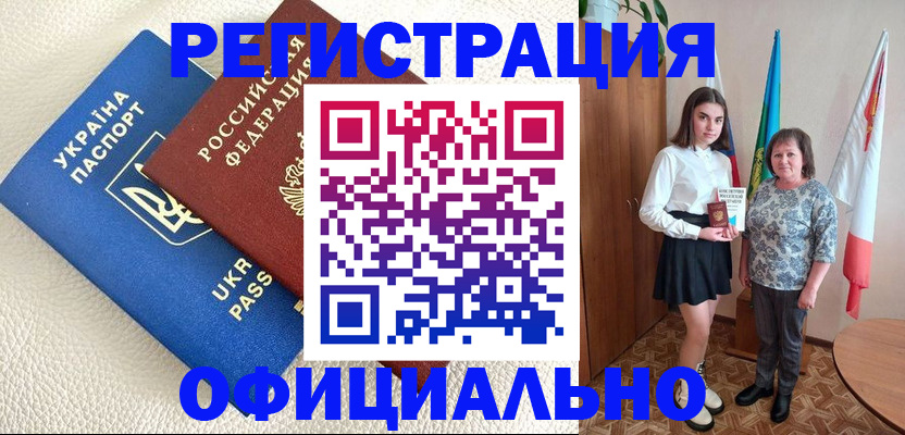 купить прописку в Чехове