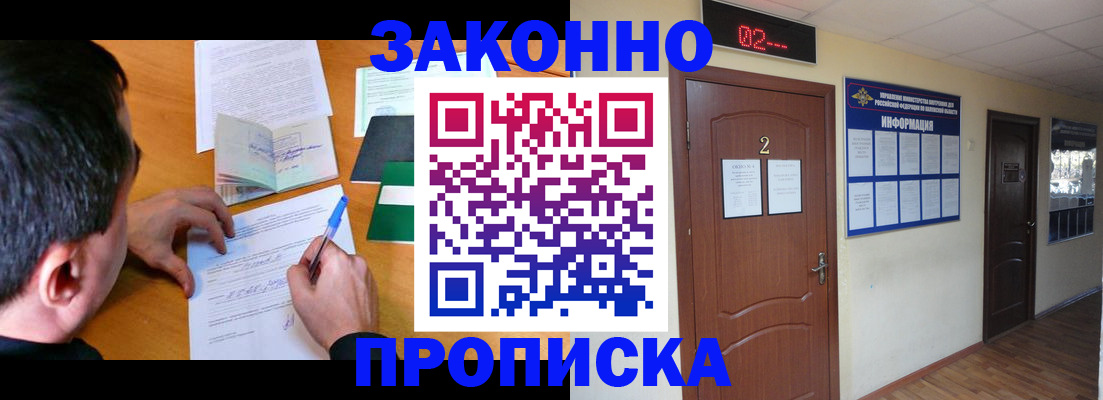 прописка ребенка в Чехове